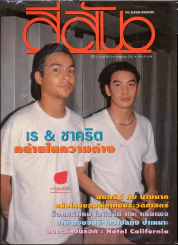 สีสัน ปีที่ 11 ฉบับที่ 4 รูปที่ 1