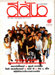 สีสัน ปีที่ 9 ฉบับที่ 1 รูปที่ 1