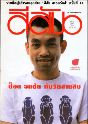 สีสัน ปีที่ 13 ฉบับที่ 9