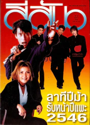 สีสัน ปีที่ 14 ฉบับที่ 7 รูปที่ 1