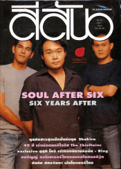 สีสัน ปีที่ 14 ฉบับที่ 1