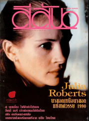 สีสัน ปีที่ 11 ฉบับที่ 8 รูปที่ 1