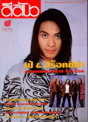 สีสัน ปีที่ 10 ฉบับที่ 10 รูปที่ 1