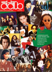 สีสัน ปีที่ 8 ฉบับที่ 5