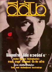 สีสัน ปีที่ 6 ฉบับที่ 9 รูปที่ 1