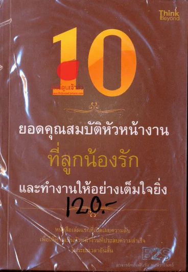 10 ยอดคุณสมบัติหัวหน้างานที่ลูกน้องรักและทำงานให้อย่างเต็มใจยิ่ง รูปที่ 1