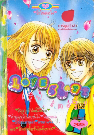 Love Story เลิฟตอรี่ 9 รูปที่ 1