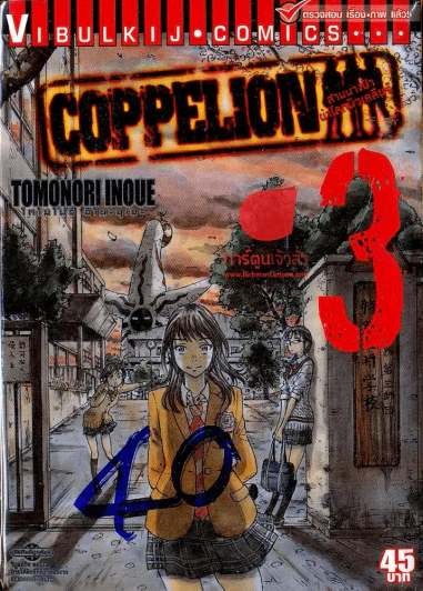 สามนางฟ้าผ่าโลกนิวเคลียร์ เล่ม 3 รูปที่ 1