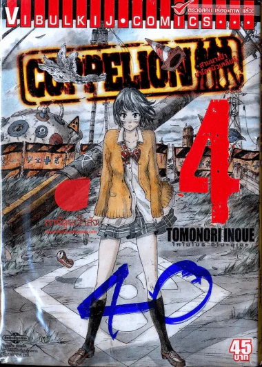 สามนางฟ้าผ่าโลกนิวเคลียร์ เล่ม 4 รูปที่ 1