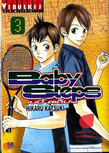 Baby Steps เล่ม 3 รูปที่ 1