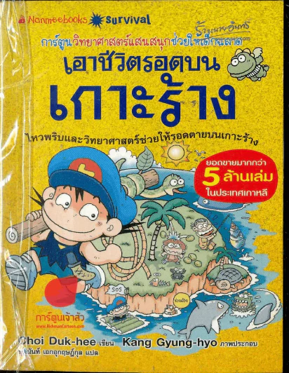 เอาชีวิตรอดบนเกาะร้าง รูปที่ 1