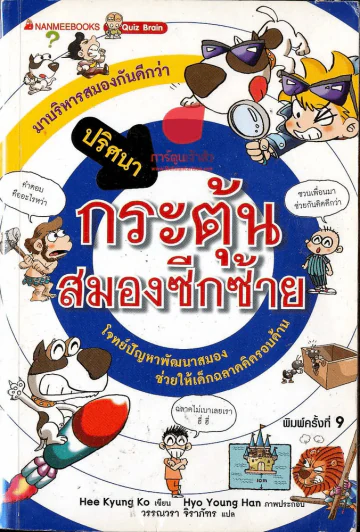 ปริศนากระตุ้นสมองซีกซ้าย รูปที่ 1