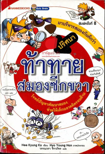 ปริศนาท้าทายสมองซีกขวา รูปที่ 1