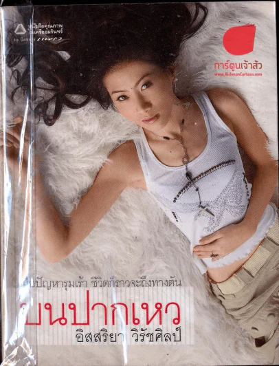 บนปากเหว รูปที่ 1