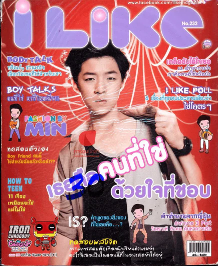 ILike 232 รูปที่ 1