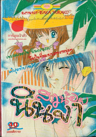 สาวน้อยนินจา รูปที่ 1