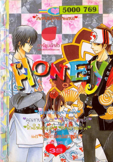 Honey ฮันนี่ 8 รูปที่ 1