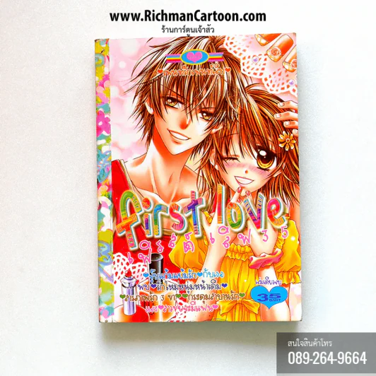 First Love 34 เฟิร์ส เลิฟ 34 รูปที่ 1
