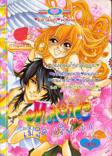 Magic Love เมจิคเลิฟ 16 รูปที่ 1