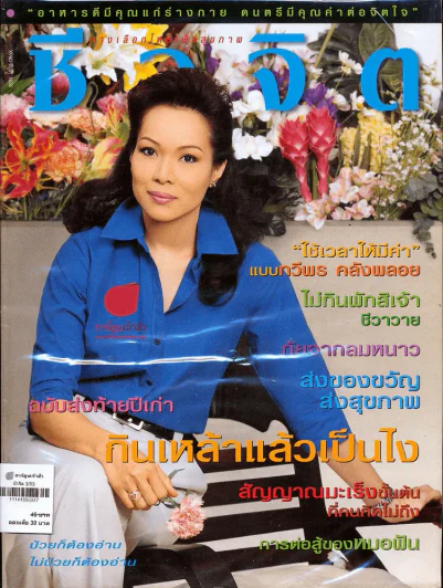 ชีวจิต 3/53 รูปที่ 1