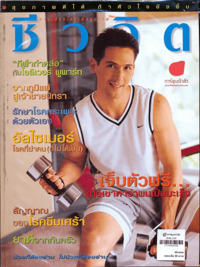 ชีวจิต 2/45 รูปที่ 1