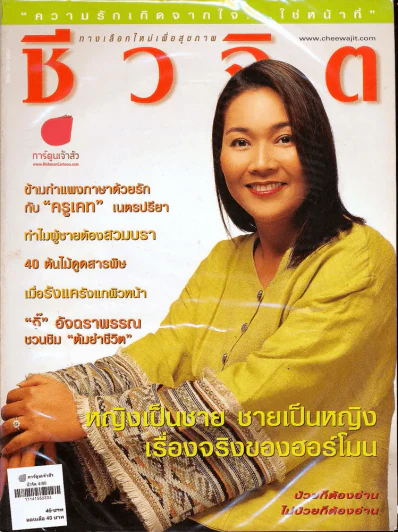ชีวจิต 4/80 รูปที่ 1