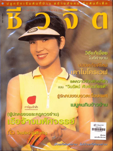 ชีวจิต 3/55 รูปที่ 1