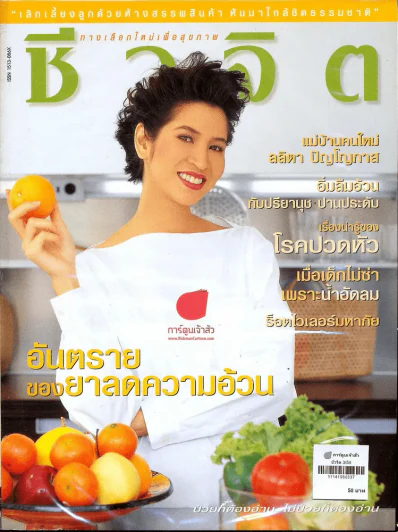ชีวจิต 3/59 รูปที่ 1