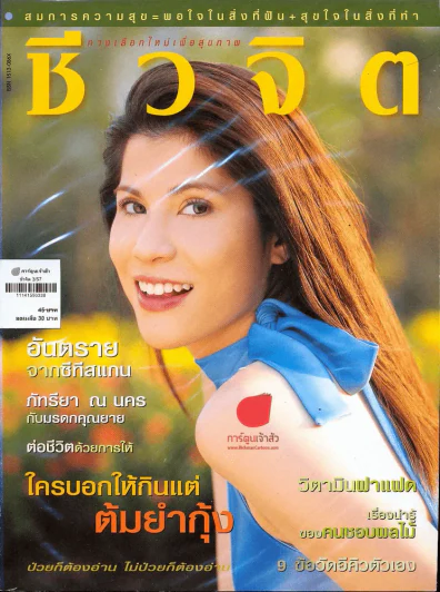 ชีวจิต 3/57 รูปที่ 1
