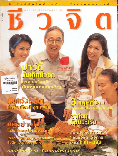 ชีวจิต 2/25 รูปที่ 1