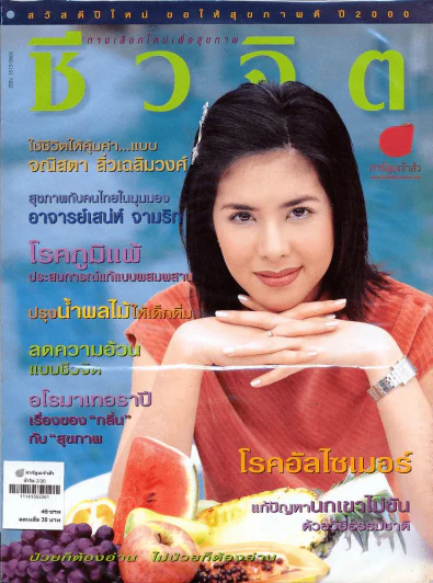 ชีวจิต 2/30 รูปที่ 1