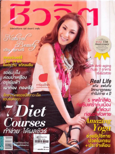 ชีวจิต 15/339 รูปที่ 1