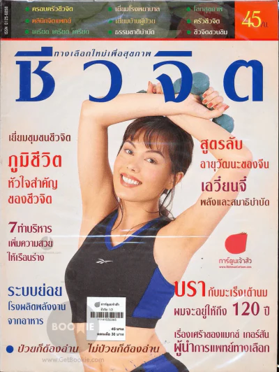 ชีวจิต 1/2 รูปที่ 1
