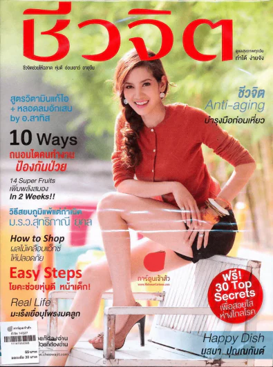 ชีวจิต 14/327 รูปที่ 1