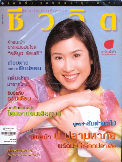 ชีวจิต 2/46 รูปที่ 1