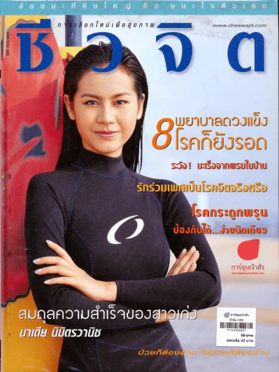 ชีวจิต 4/89 รูปที่ 1