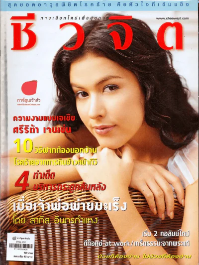 ชีวจิต 4/91 รูปที่ 1