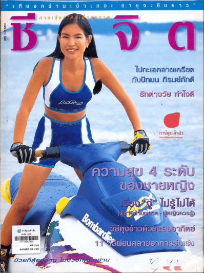 ชีวจิต 3/65 รูปที่ 1