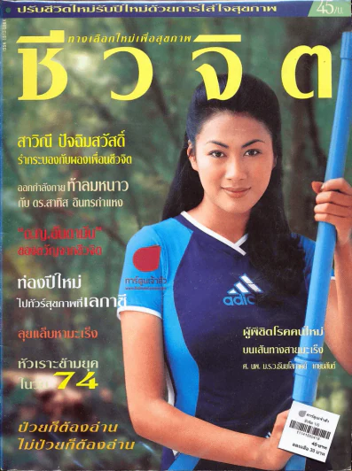 ชีวจิต 1/6 รูปที่ 1