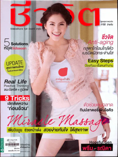 ชีวจิต 4/334 รูปที่ 1