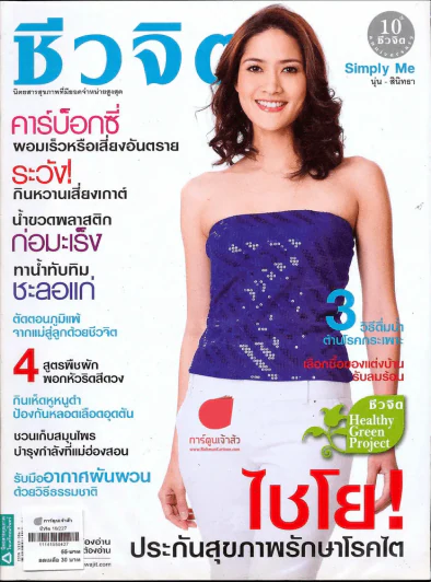 ชีวจิต 10/227 รูปที่ 1