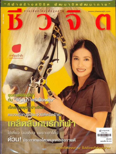 ชีวจิต 4/79 รูปที่ 1