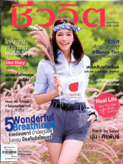 ชีวจิต 14/331 รูปที่ 1
