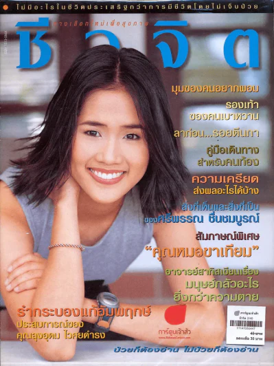 ชีวจิต 2/40 รูปที่ 1