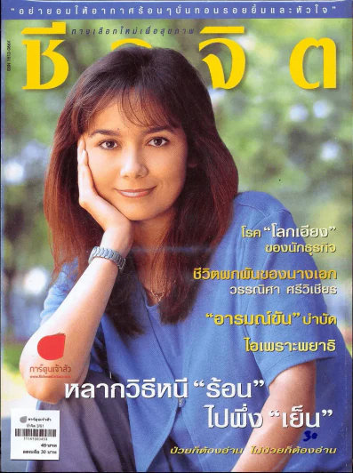ชีวจิต 3/61 รูปที่ 1
