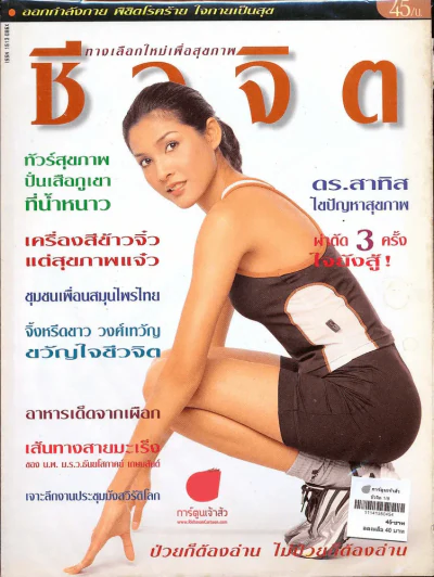 ชีวจิต 1/8 รูปที่ 1