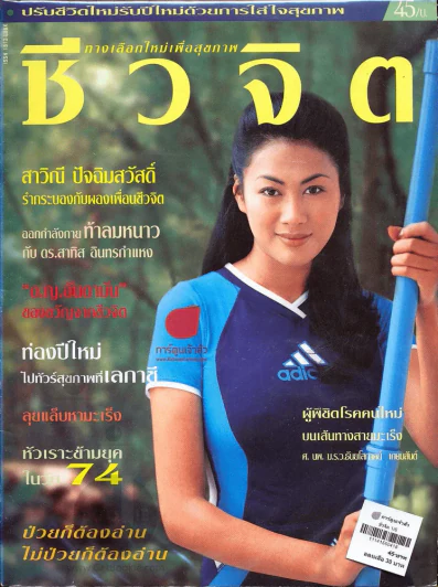 ชีวจิต 1/6 รูปที่ 1