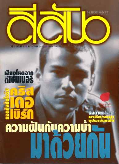สีสัน ปีที่ 9 ฉบับที่ 6 ปี 2540 รูปที่ 1