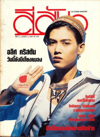 สีสัน ปีที่ 5 ฉบับที่ 9 รูปที่ 1