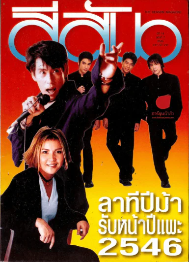 สีสัน ปีที่ 14 ฉบับที่ 7 รูปที่ 1